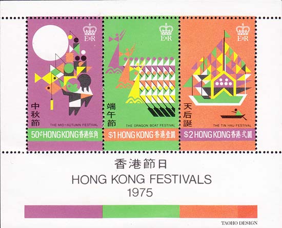 1975 Hong Kong Festival - Click Image to Close