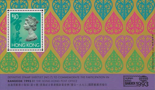 1993 150 jaar Hong Kong Post - Klik op de afbeelding om het venster te sluiten
