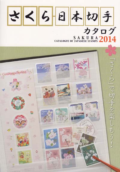 Japan, Sakura catalogue 2014 in colour - Click Image to Close