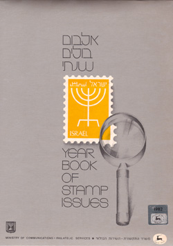 Israel 1982 yearbook of stamps - Click Image to Close